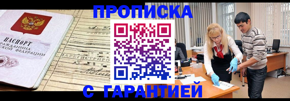 прописка штамп в Козловке